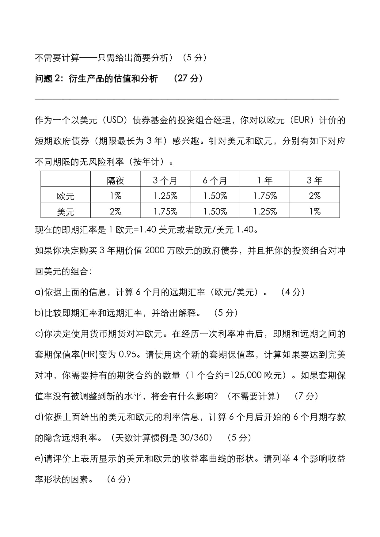 注冊國際投資分析師CIIA2011年03月試卷2考試真題與參考答案